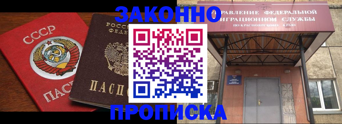 временная регистрация законно в Прохладном
